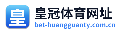 皇冠体育网址